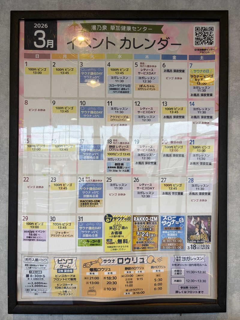 トニーさんの湯乃泉 草加健康センターのサ活写真