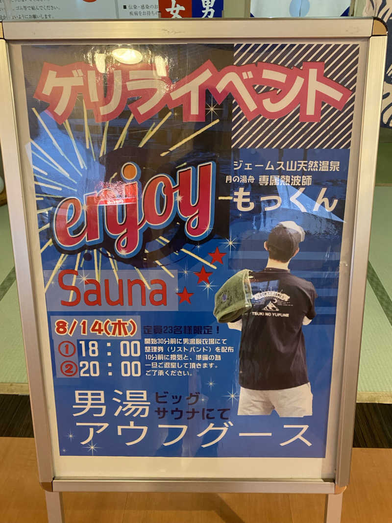 うにゅさんのきらくゆ 和歌山店のサ活写真