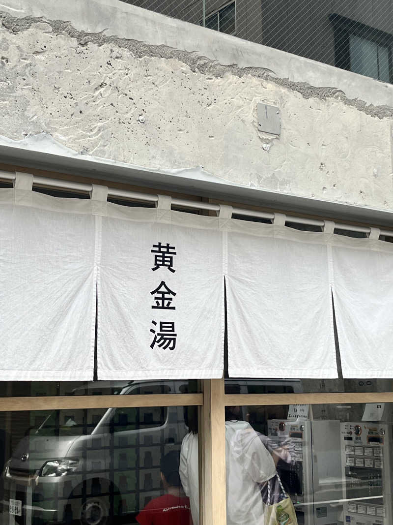 りーさんの黄金湯のサ活写真