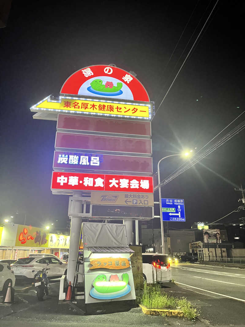 りーさんの湯乃泉 東名厚木健康センターのサ活写真