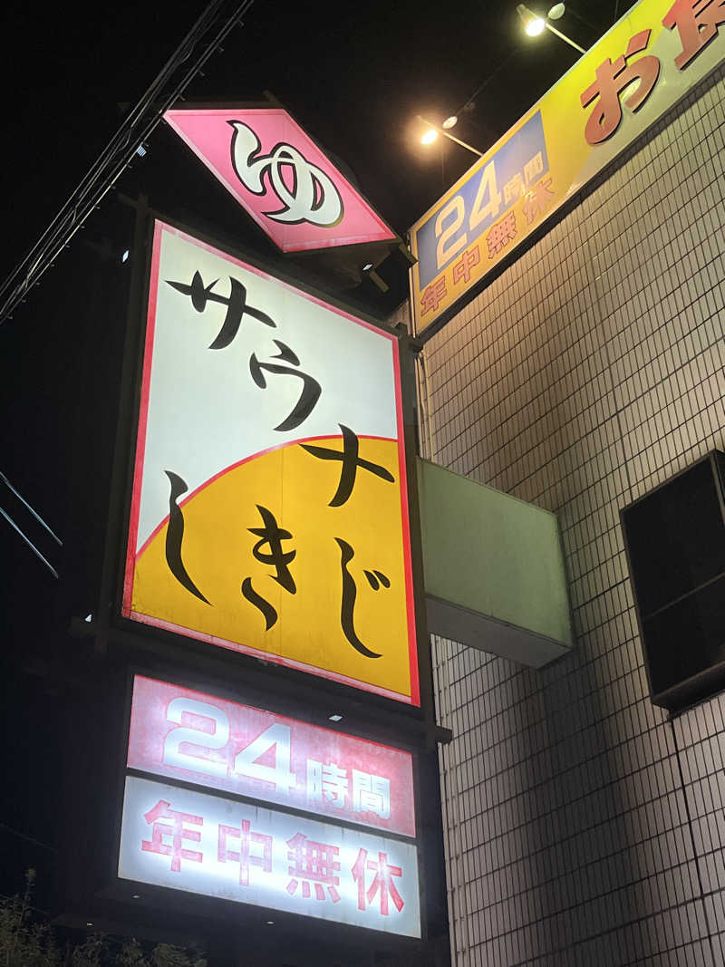 りーさんのサウナしきじのサ活写真