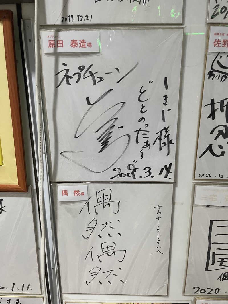 りーさんのサウナしきじのサ活写真
