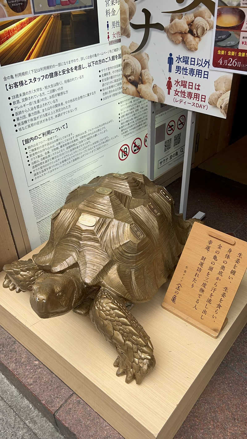 デミフレアさんの生姜サウナ「金の亀」のサ活写真