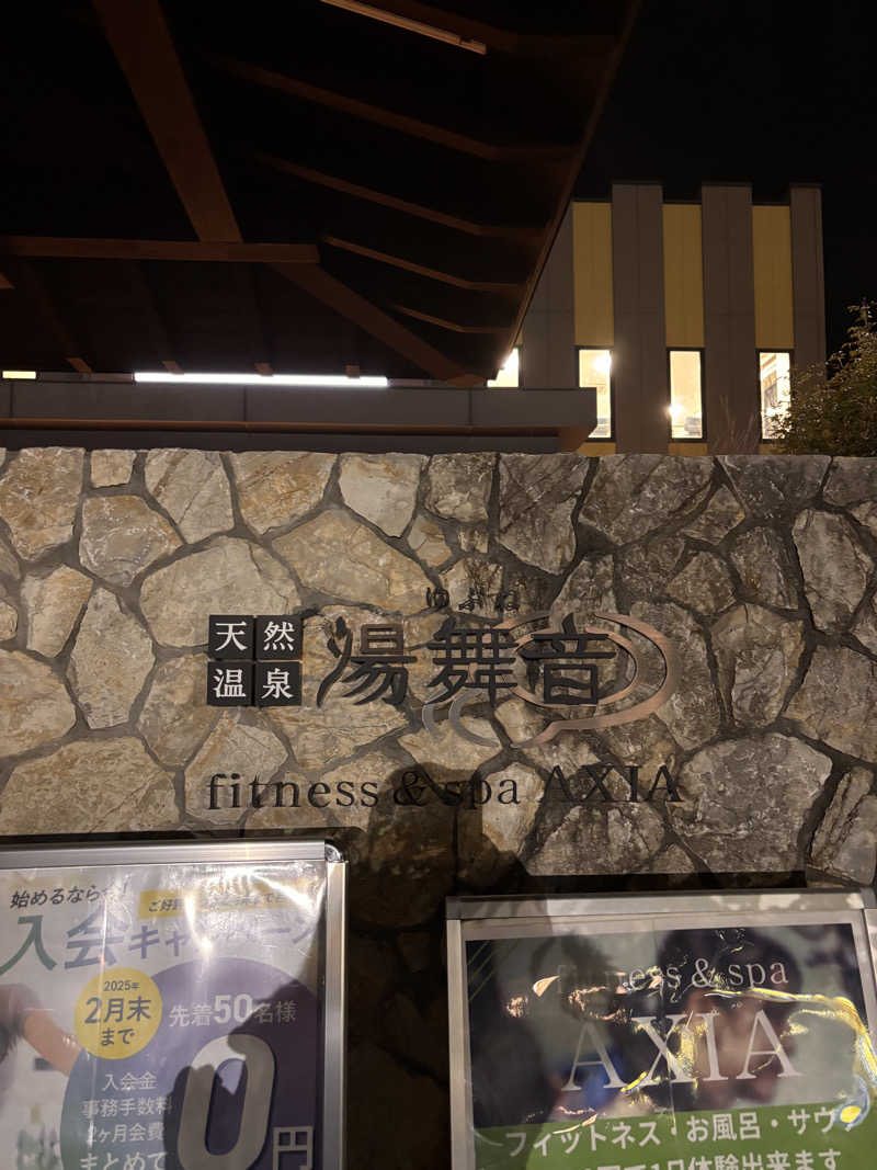 SHERRY.PONさんの天然温泉 湯舞音 龍ケ崎店のサ活写真