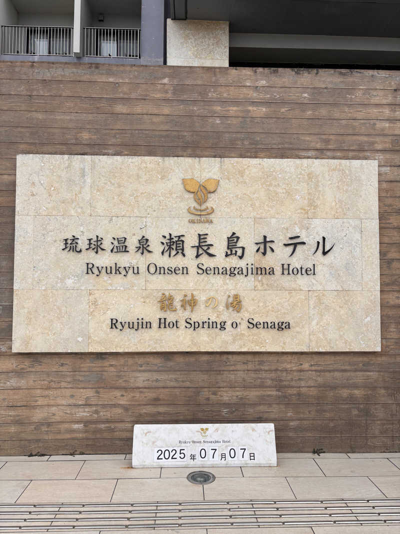 SHERRY.PONさんの琉球温泉 龍神の湯のサ活写真