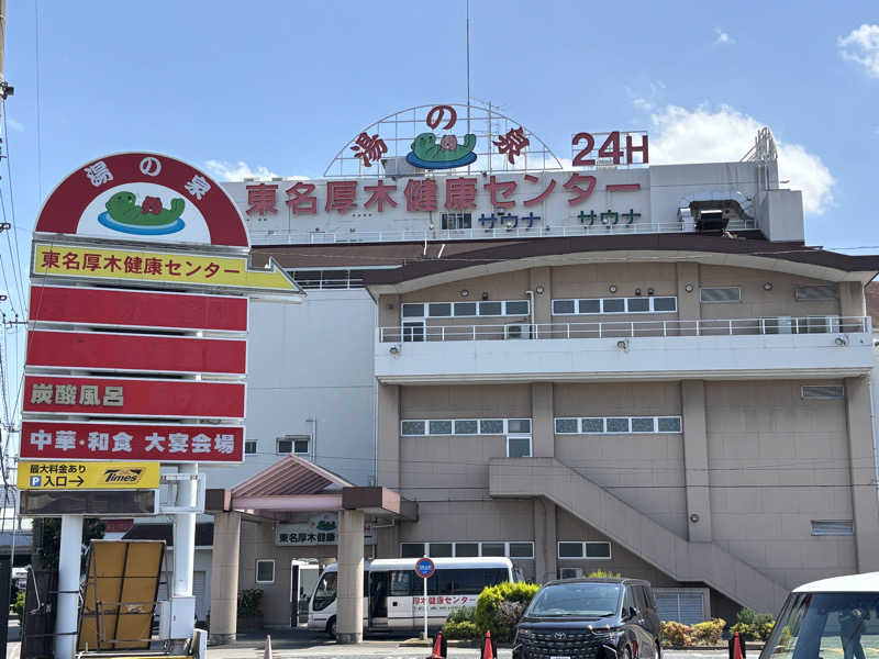 ゆき🍄さんの湯乃泉 東名厚木健康センターのサ活写真