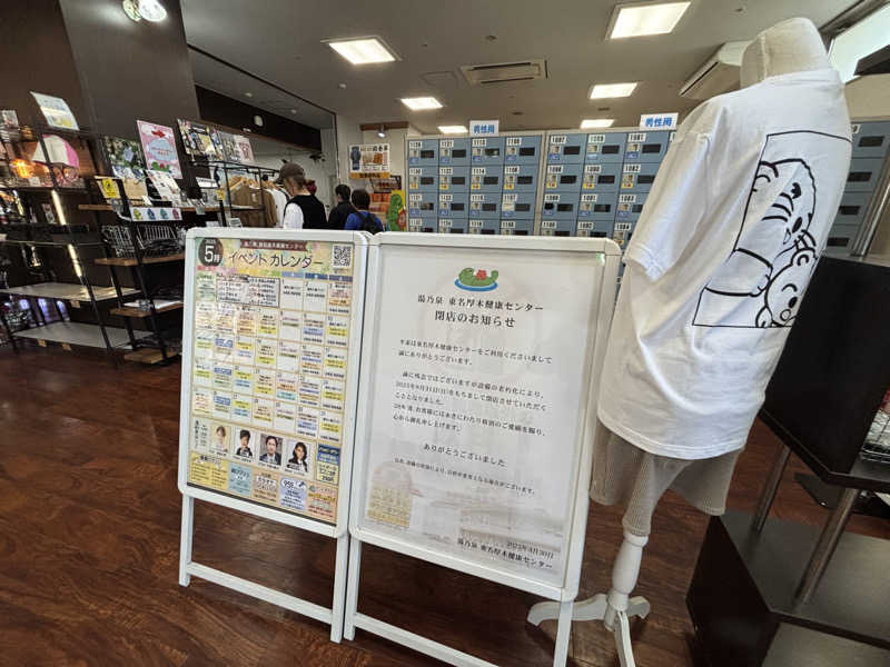 ゆき🍄さんの湯乃泉 東名厚木健康センターのサ活写真