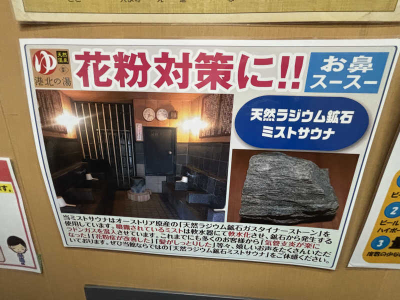 ゆき🍄さんの港北の湯のサ活写真