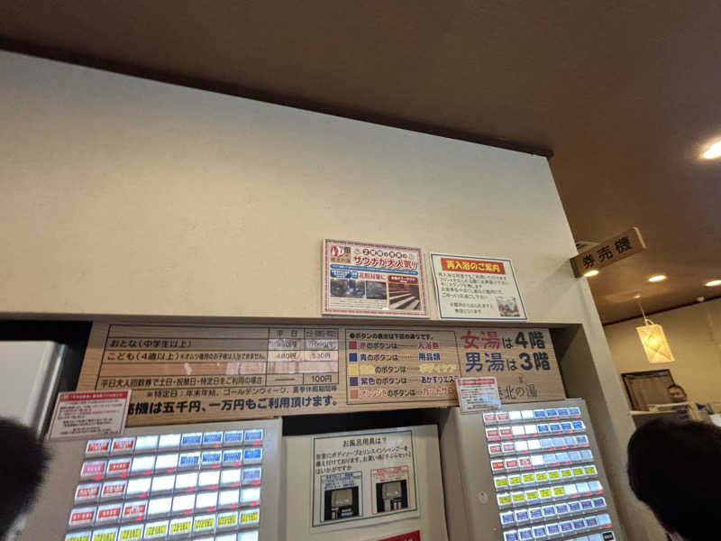 ゆき🍄さんの港北の湯のサ活写真