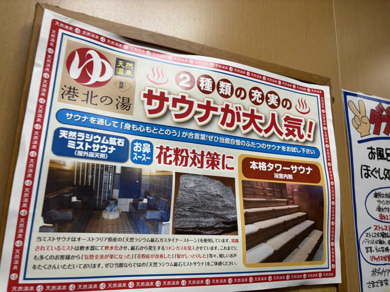 ゆき🍄さんの港北の湯のサ活写真