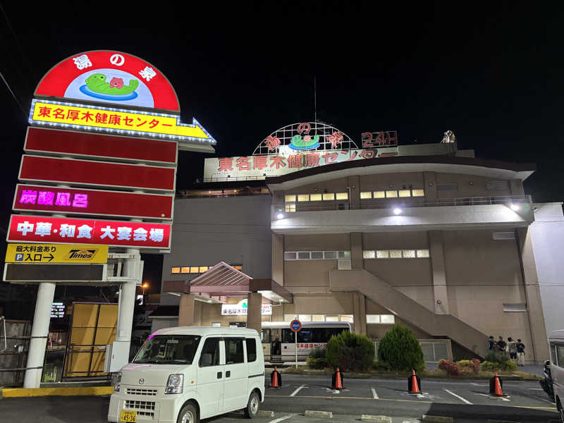 ゆき🍄さんの湯乃泉 東名厚木健康センターのサ活写真