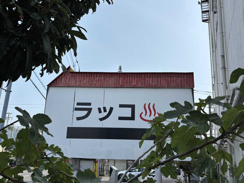 ゆき🍄さんの湯乃泉 東名厚木健康センターのサ活写真