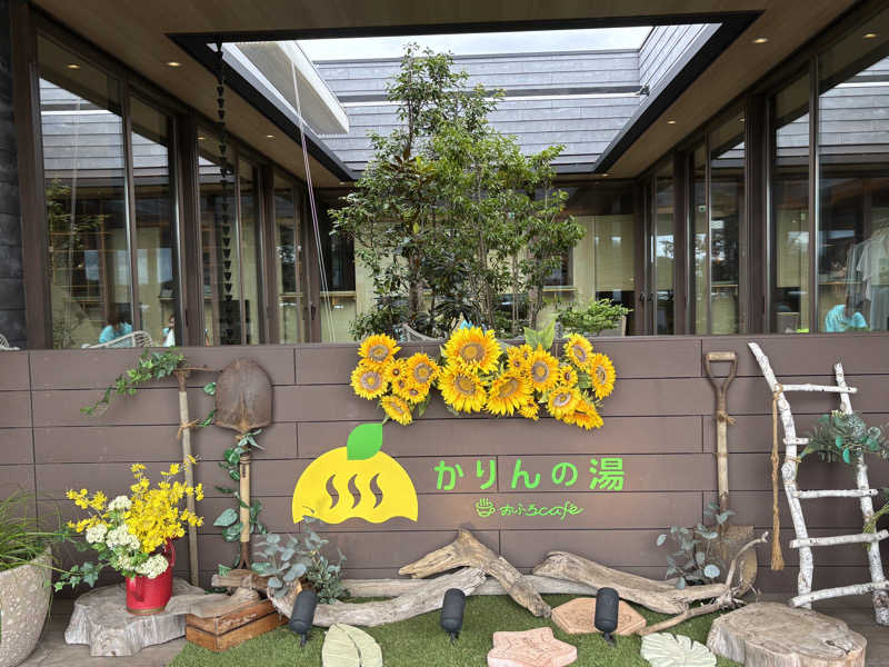 ゆき🍄さんのおふろcafé かりんの湯のサ活写真