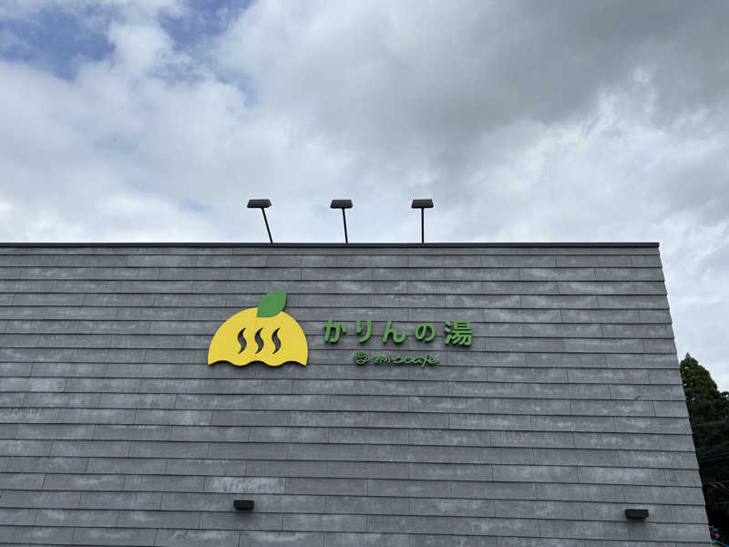 ゆき🍄さんのおふろcafé かりんの湯のサ活写真