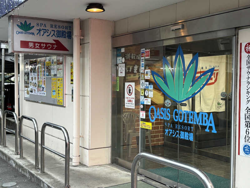 ゆき🍄さんのスパリゾート オアシス御殿場のサ活写真