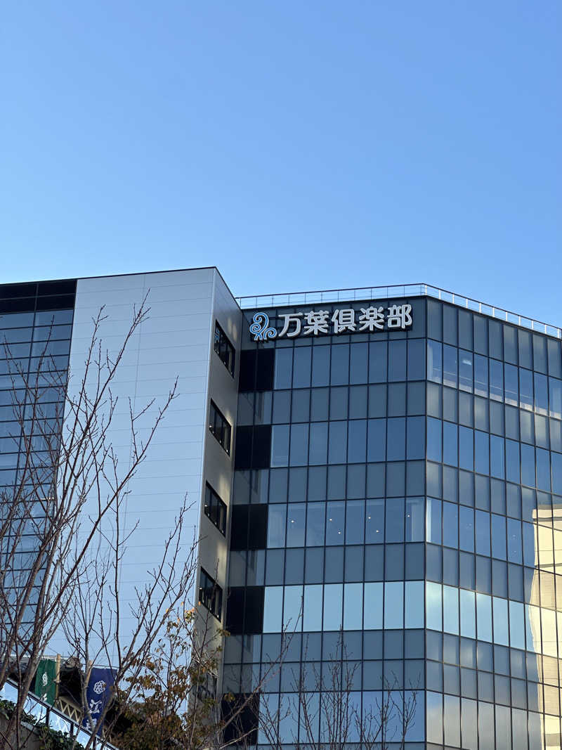 さ子さんの東京豊洲 万葉倶楽部のサ活写真