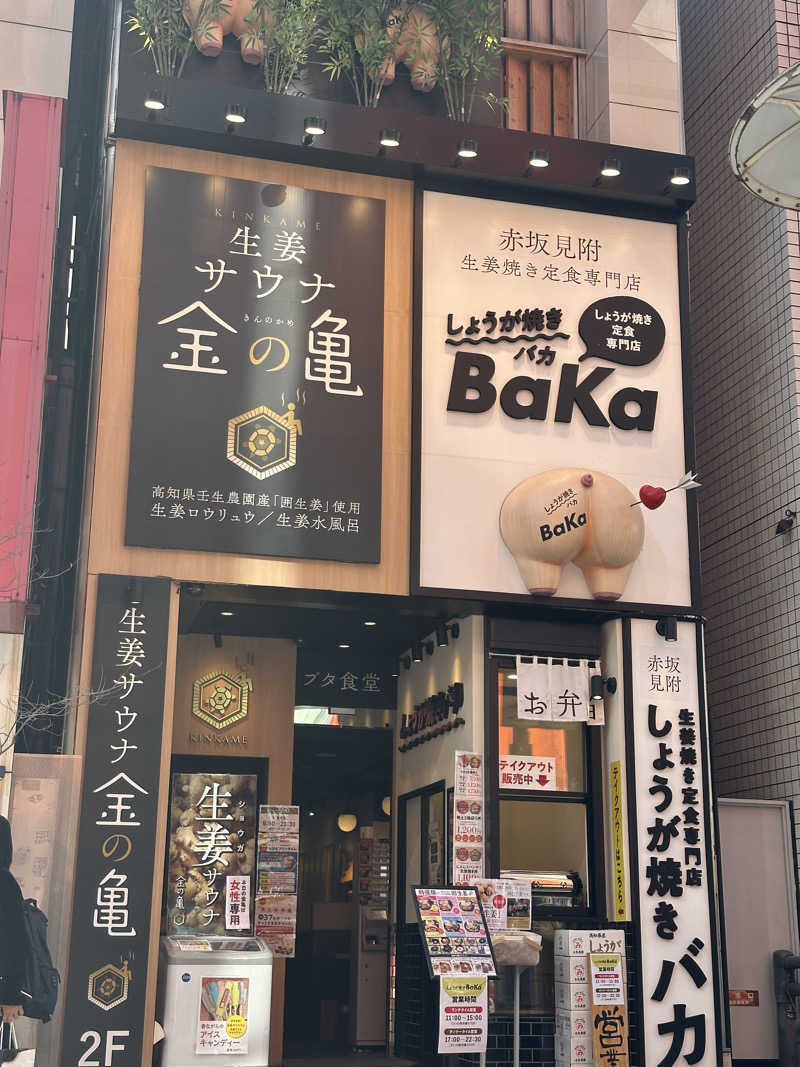 さ子さんの生姜サウナ 金の亀のサ活写真