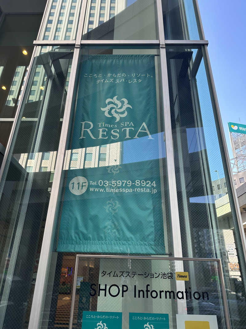 さ子さんのタイムズ スパ・レスタのサ活写真