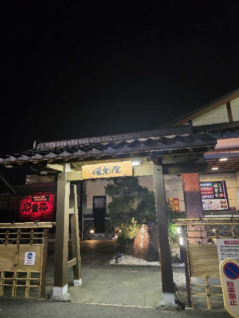 じぇいさんの北本温泉 湯楽の里のサ活写真
