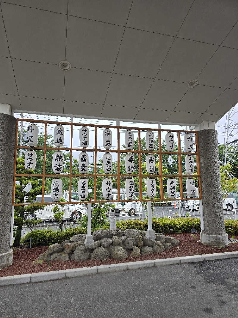 じぇいさんのととのいの郷 秦野湯花楽のサ活写真
