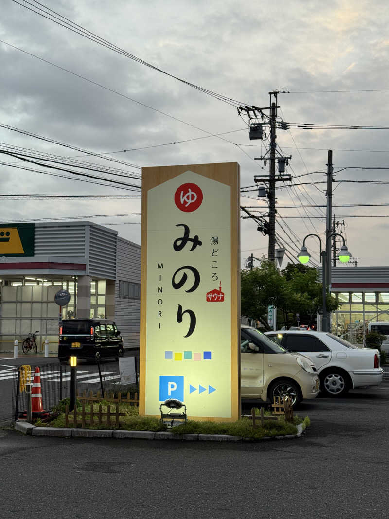 TTTさんの湯どころ みのりのサ活写真