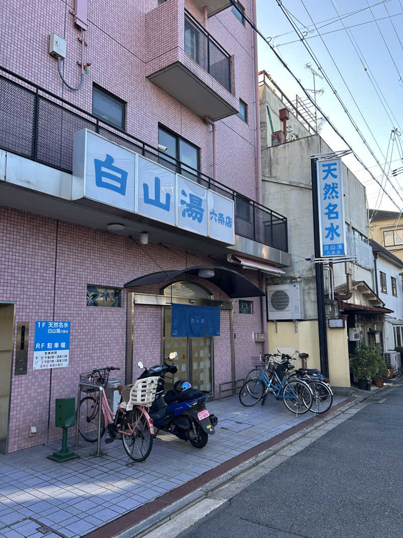 ひろたくさんの白山湯 六条店のサ活写真