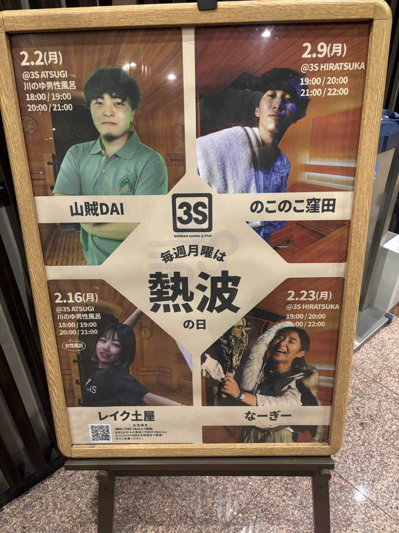 たーたんさんの3S HOTEL HIRATSUKAのサ活写真