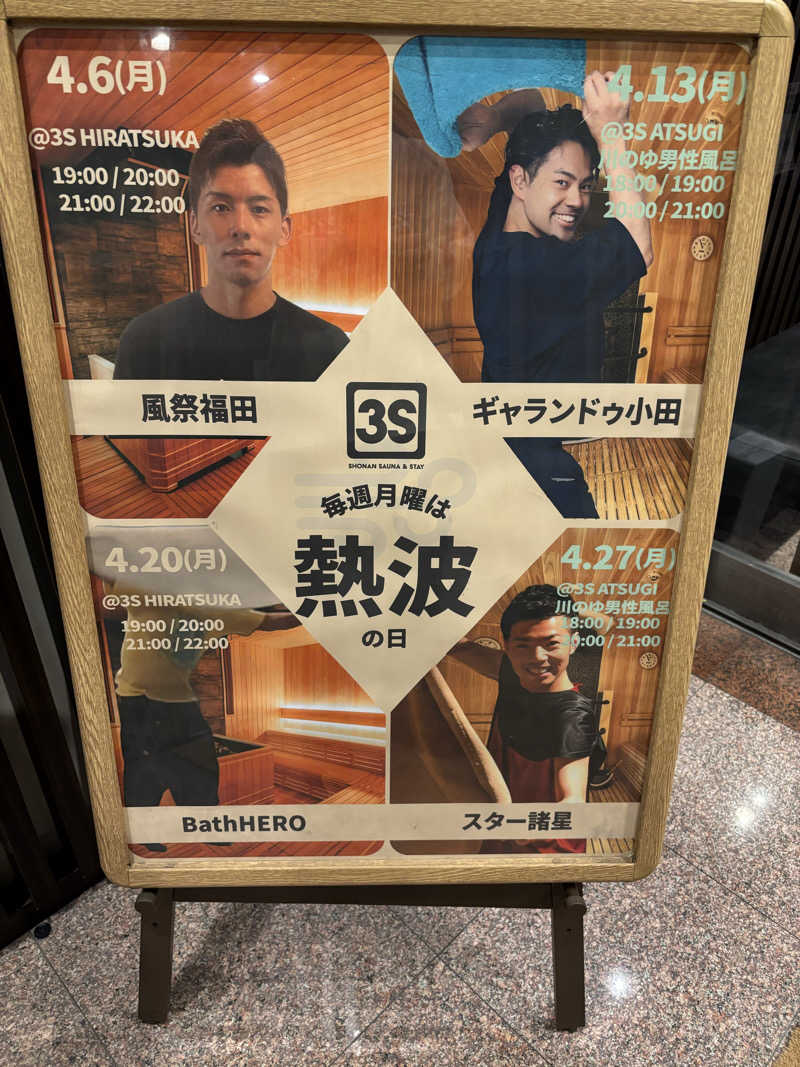 たーたんさんの3S HOTEL HIRATSUKAのサ活写真