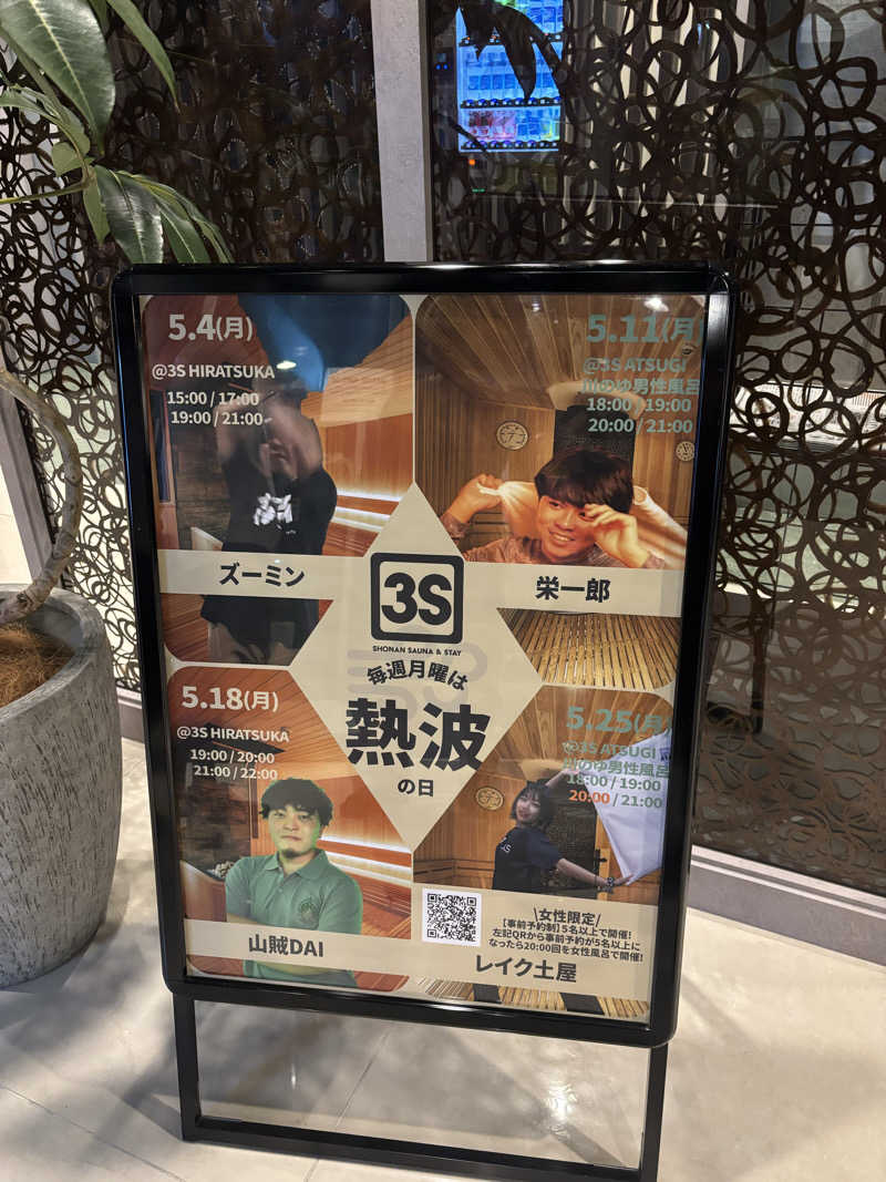 たーたんさんの3S HOTEL ATSUGIのサ活写真