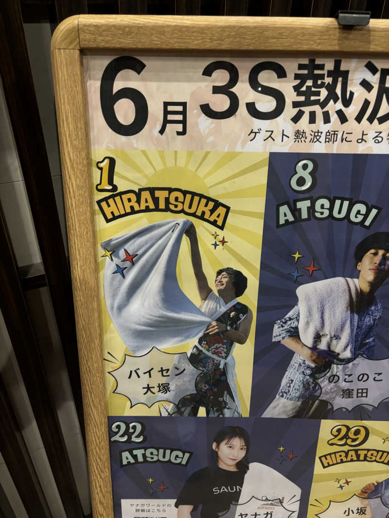 たーたんさんの3S HOTEL HIRATSUKAのサ活写真
