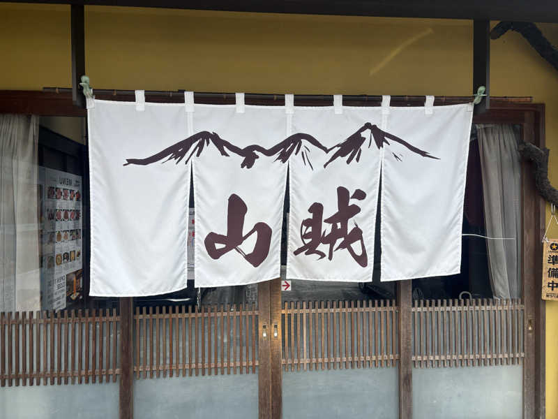 たーたんさんの山賊サウナのサ活写真