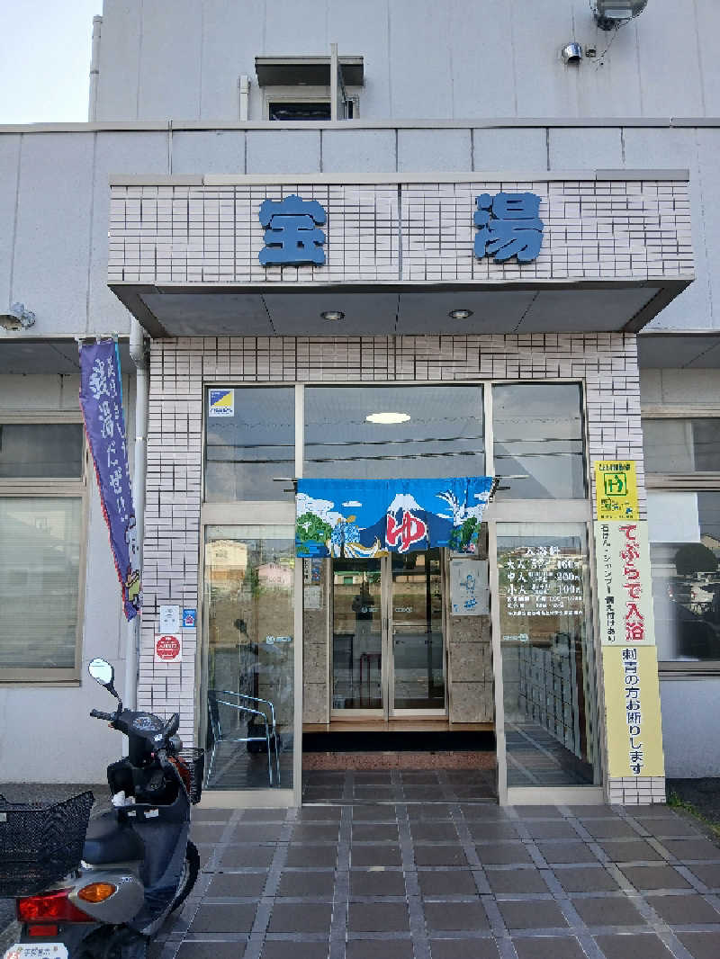 なおさんの宝湯のサ活写真