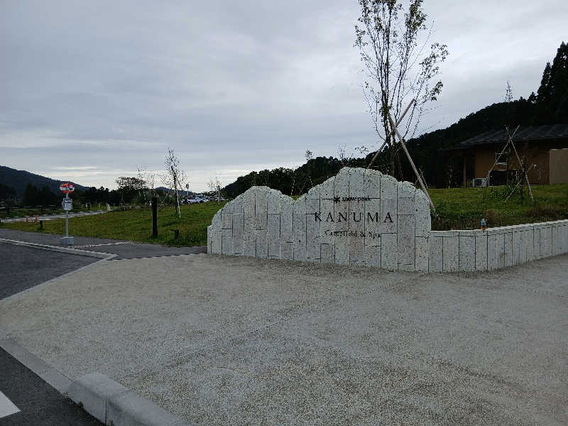 なおさんのスノーピーク鹿沼キャンプフィールド&スパのサ活写真