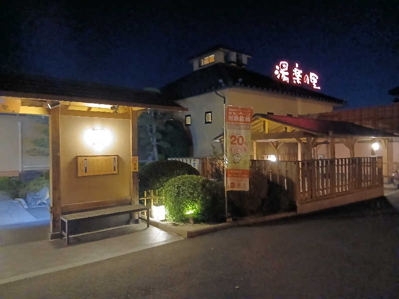 なおさんの栃木温泉 湯楽の里のサ活写真