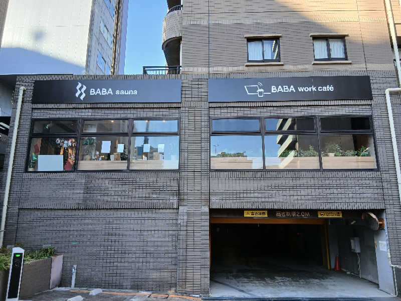 なおさんの馬場サウナのサ活写真