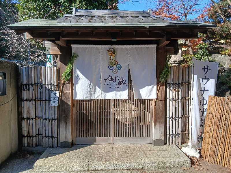 なおさんのサウナゆげ蔵のサ活写真