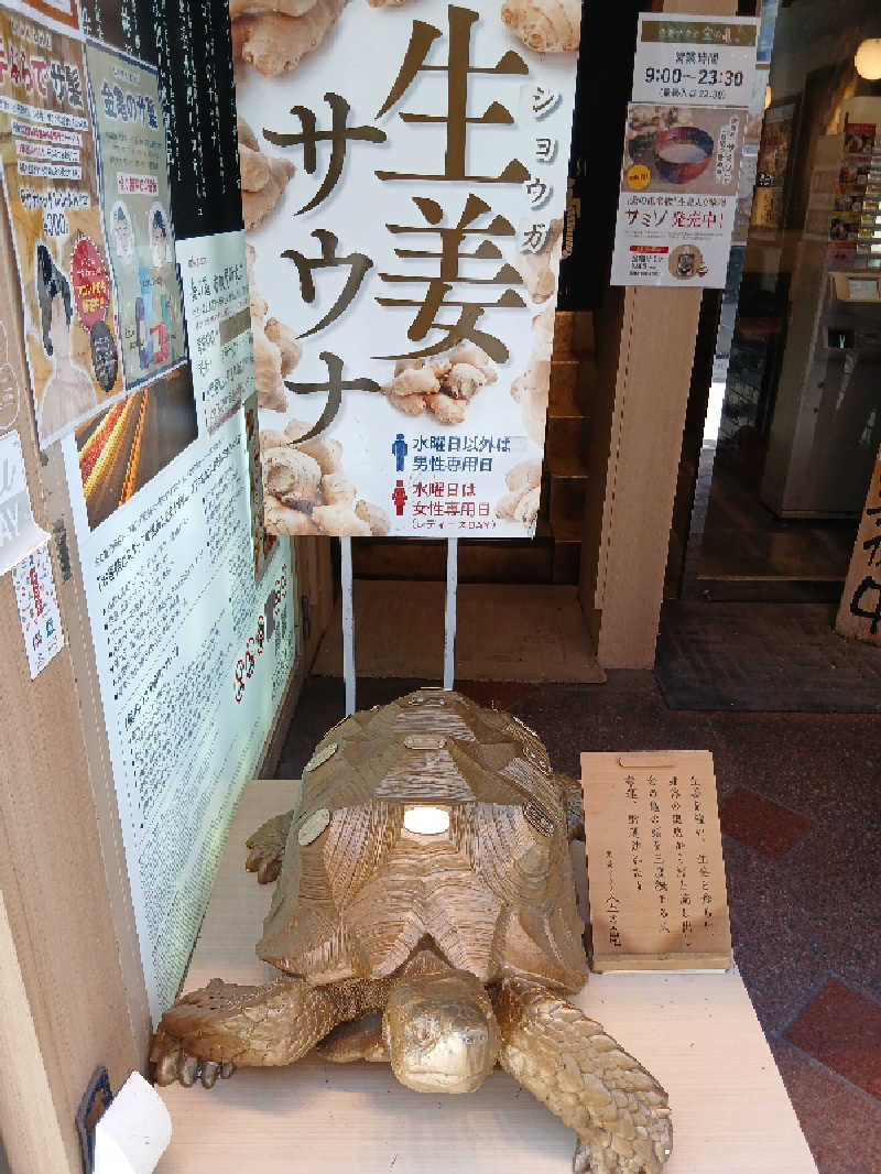 なおさんの生姜サウナ 金の亀のサ活写真