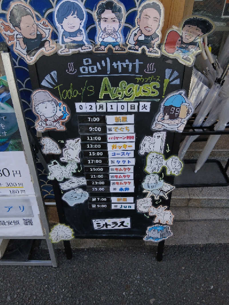 なおさんの泊まれるサウナ屋さん 品川サウナのサ活写真