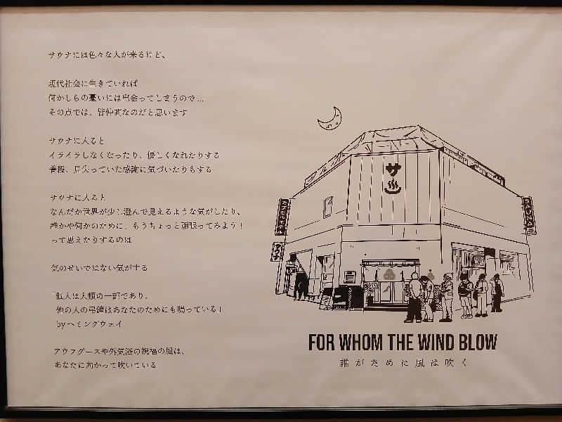 なおさんの泊まれるサウナ屋さん 品川サウナのサ活写真