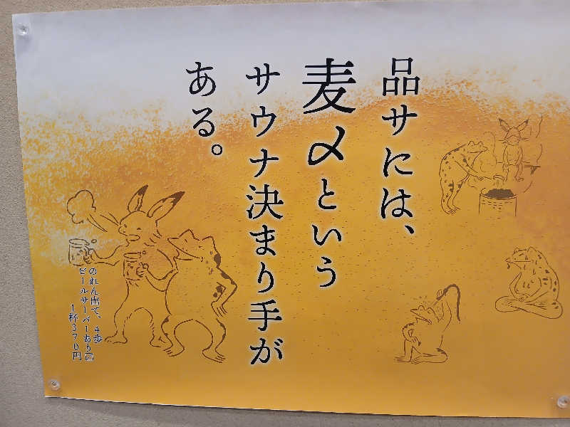 なおさんの泊まれるサウナ屋さん 品川サウナのサ活写真