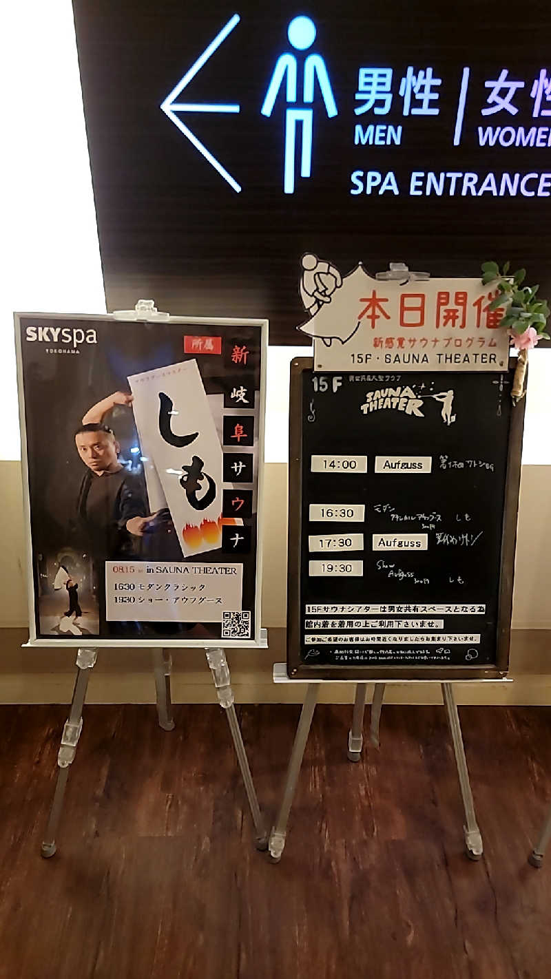 神田 佳積さんのスカイスパYOKOHAMAのサ活写真