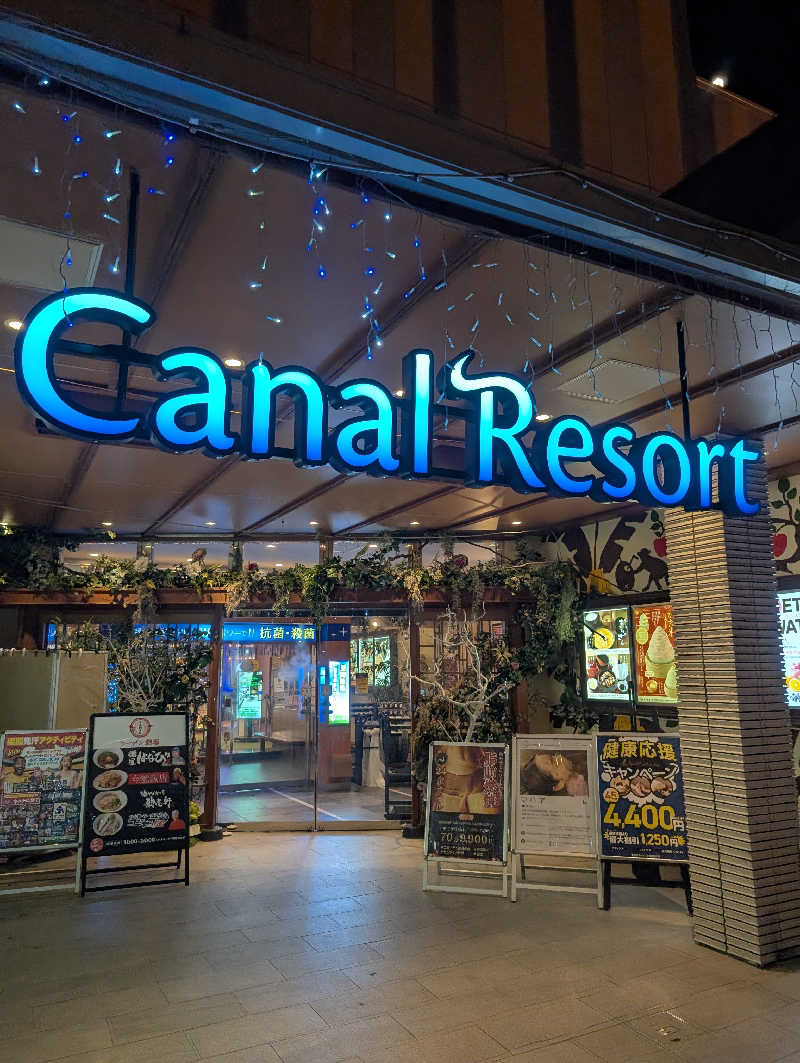ねがえるさんのキャナルリゾートのサ活写真