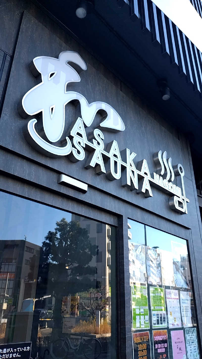 mitsuさんの朝霞サウナ 和(なごみ)のサ活写真