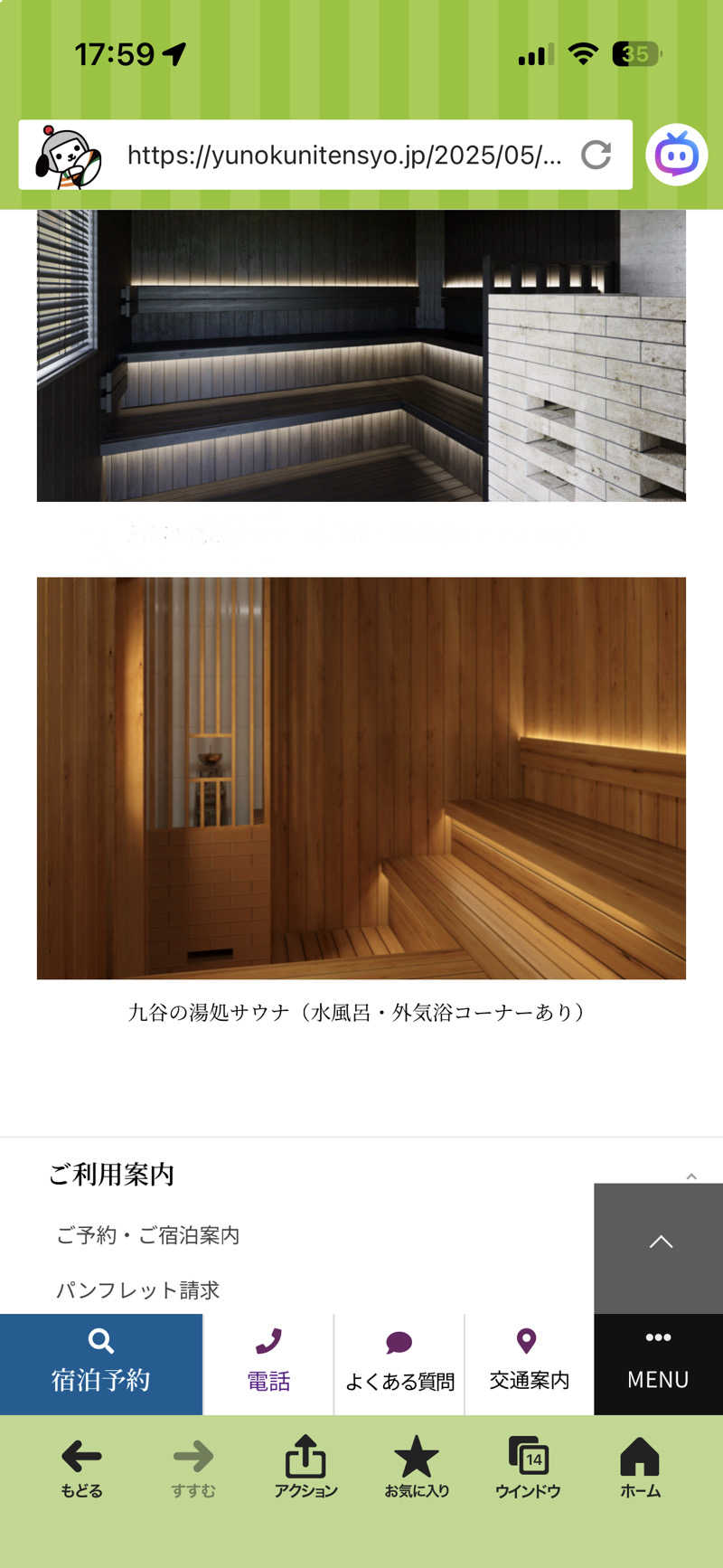 サウナ タノシミタイさんの山代温泉 ゆのくに天祥のサ活写真