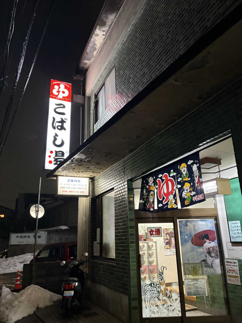 サウナ タノシミタイさんのこばし湯のサ活写真