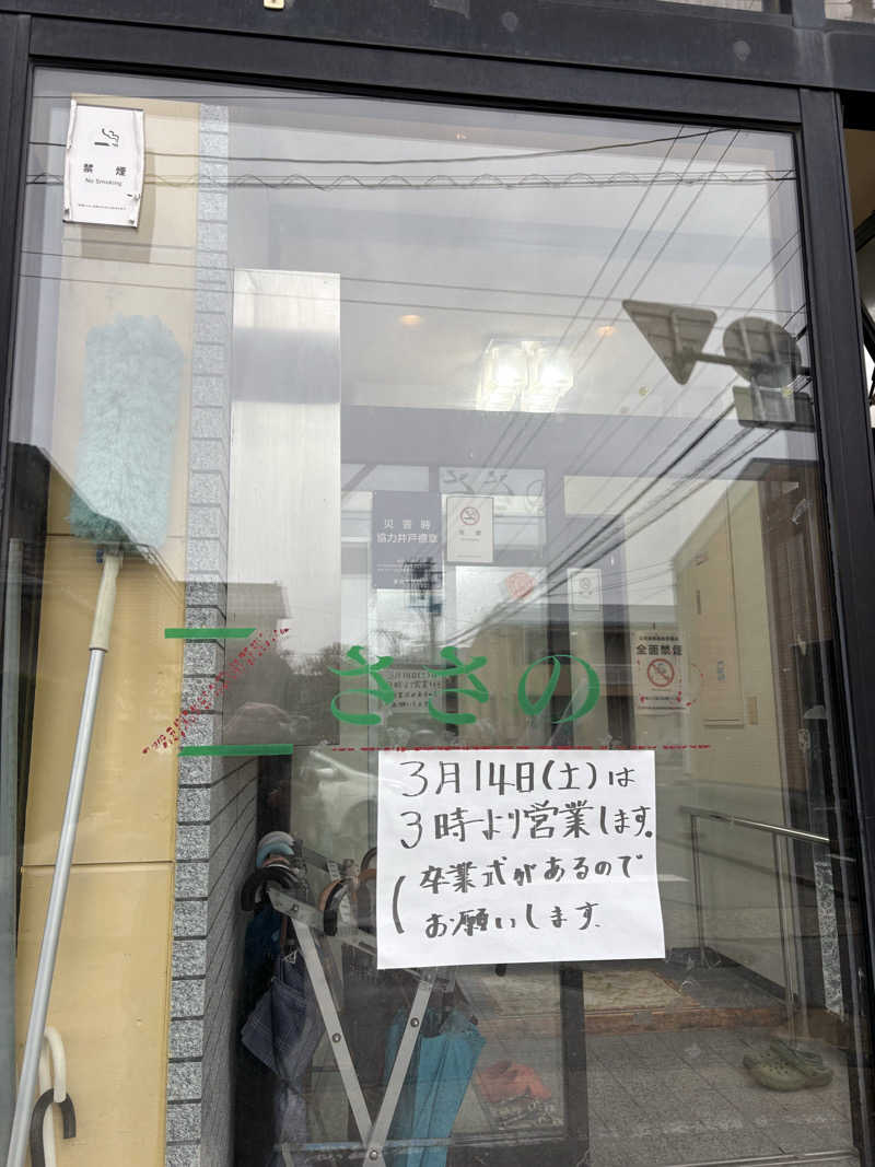 サウナ タノシミタイさんのZささのゆのサ活写真