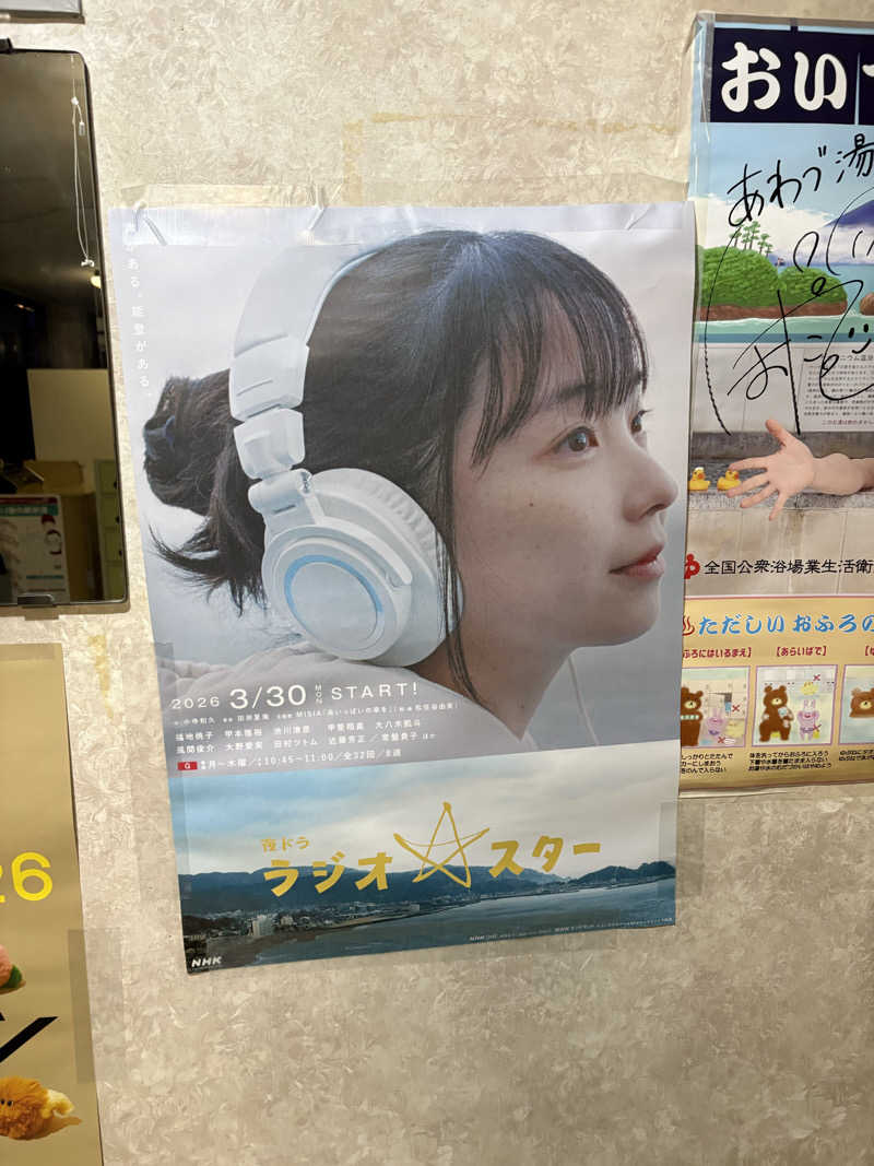 サウナ タノシミタイさんのあわづ湯のサ活写真