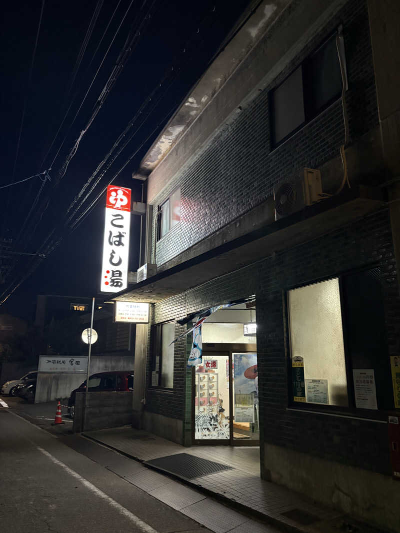 サウナ タノシミタイさんのこばし湯のサ活写真