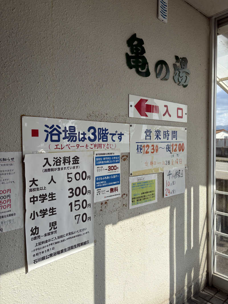 サウナ タノシミタイさんの石引温泉 亀の湯のサ活写真