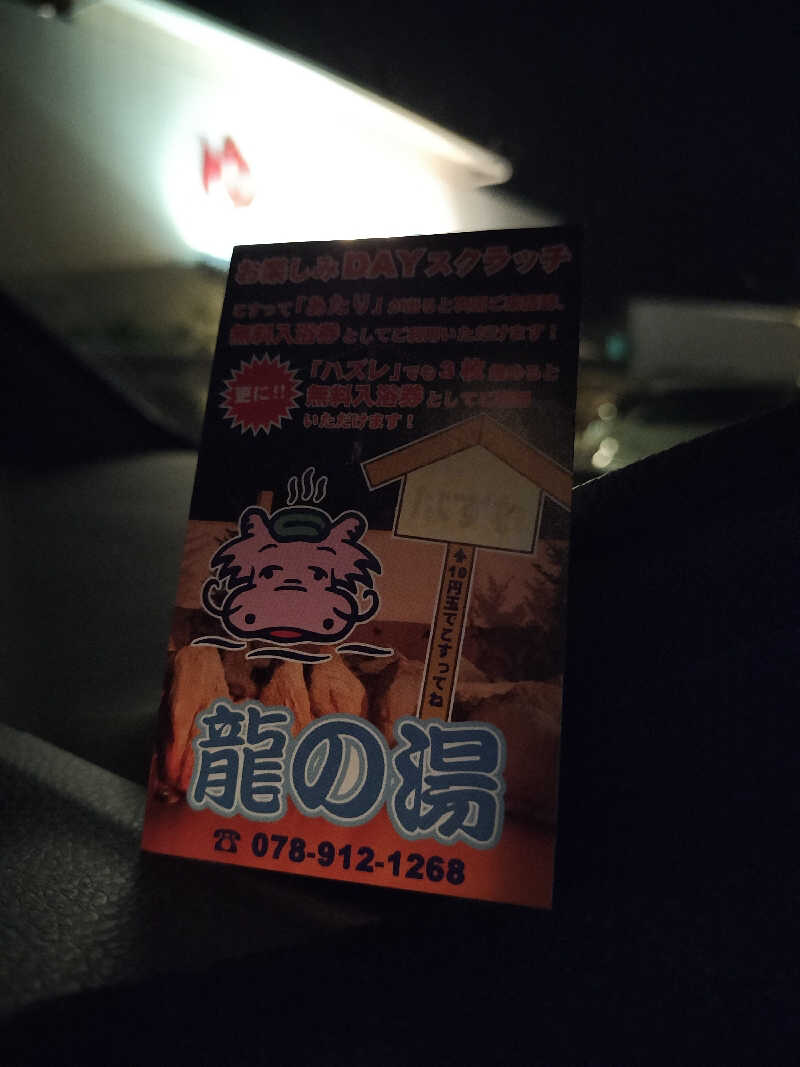 しましまさんの明石大蔵海岸 龍の湯のサ活写真